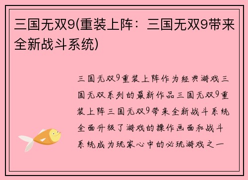 三国无双9(重装上阵：三国无双9带来全新战斗系统)
