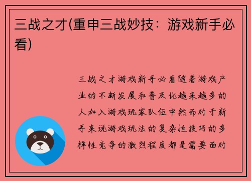 三战之才(重申三战妙技：游戏新手必看)