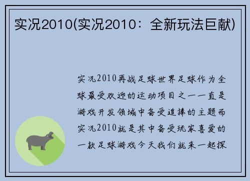 实况2010(实况2010：全新玩法巨献)