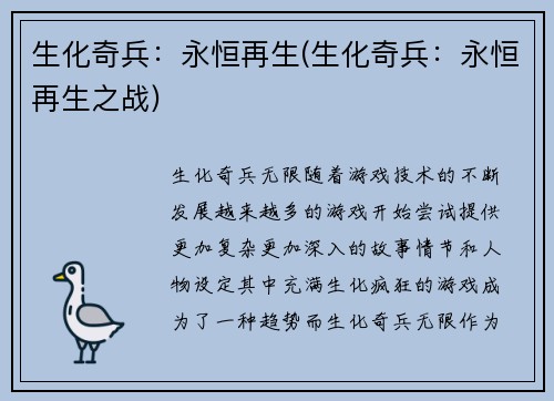 生化奇兵：永恒再生(生化奇兵：永恒再生之战)
